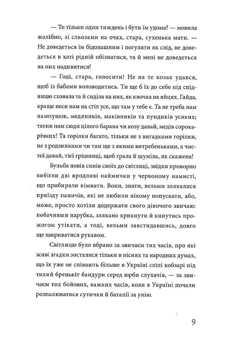 Тарас Бульба
