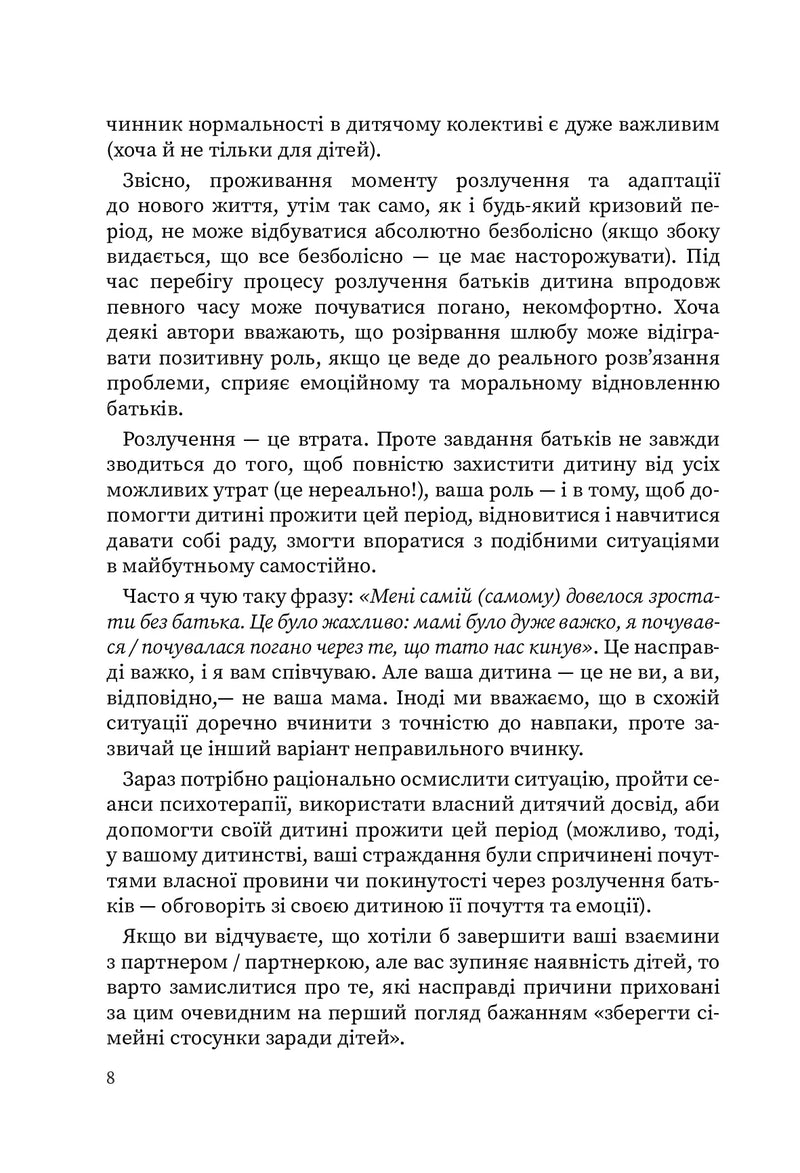 Мама і тато більше не разом. Як допомогти дітям пережити розлучення батьків