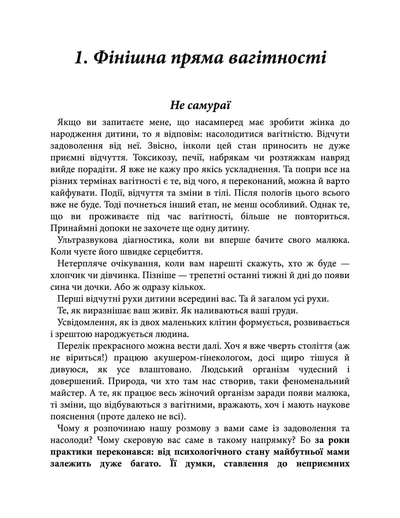 Ваш путівник пологами