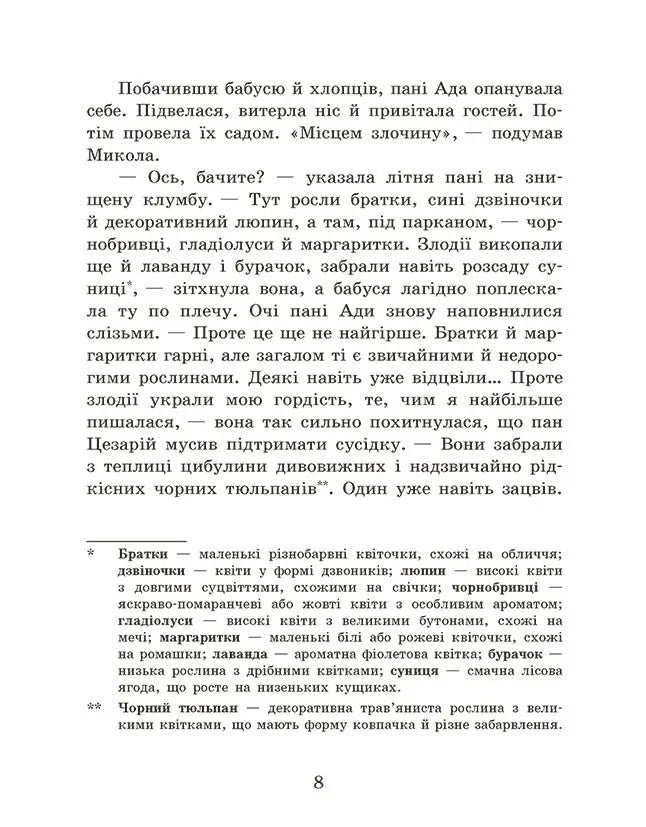 Детективне бюро «Замкова шпарина. Голова працює!»