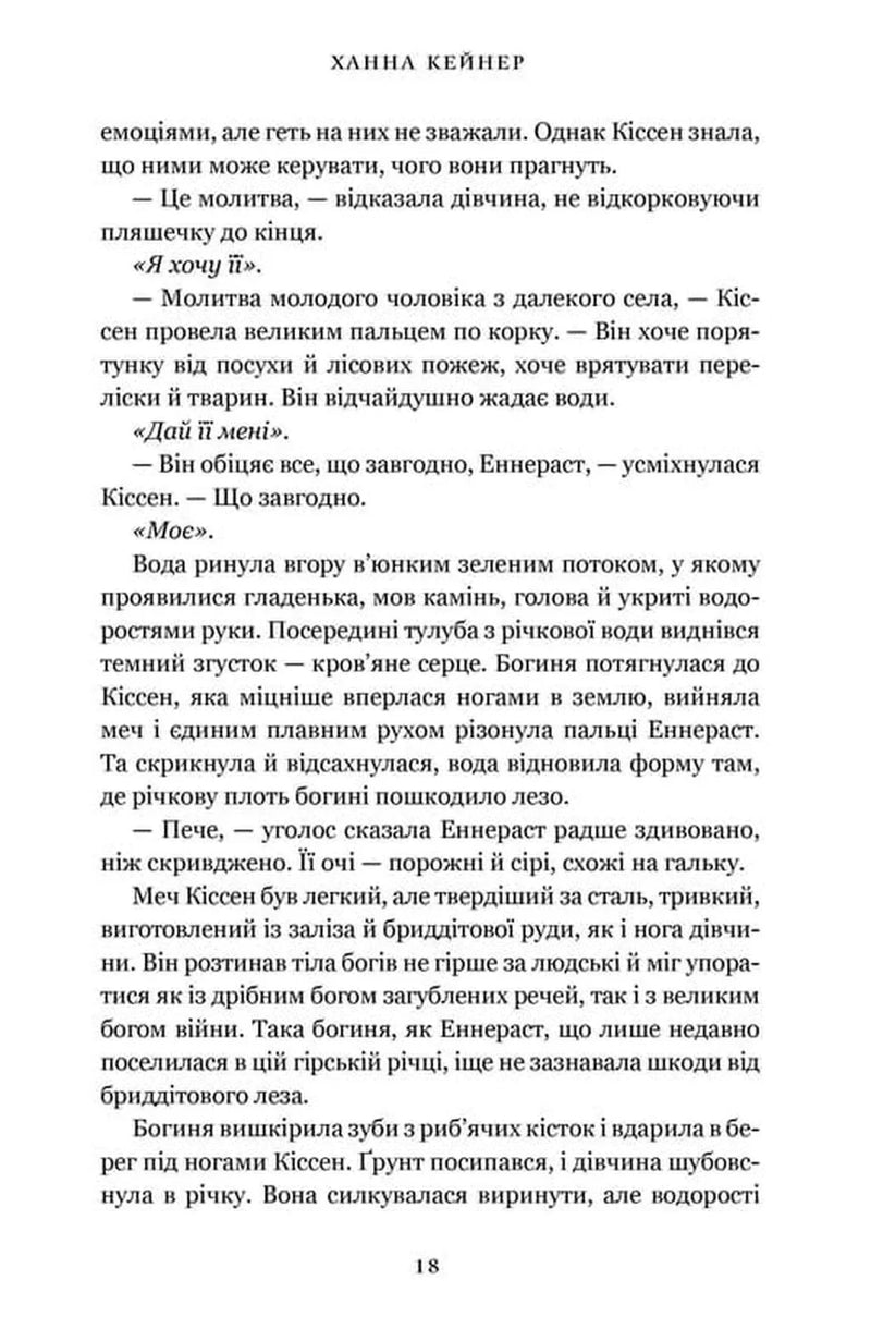 Боговбивця