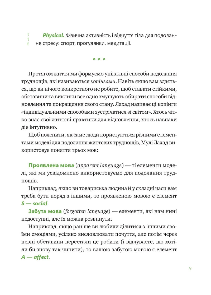 Що зі мною? Як розвинути стійкість і жити якісно