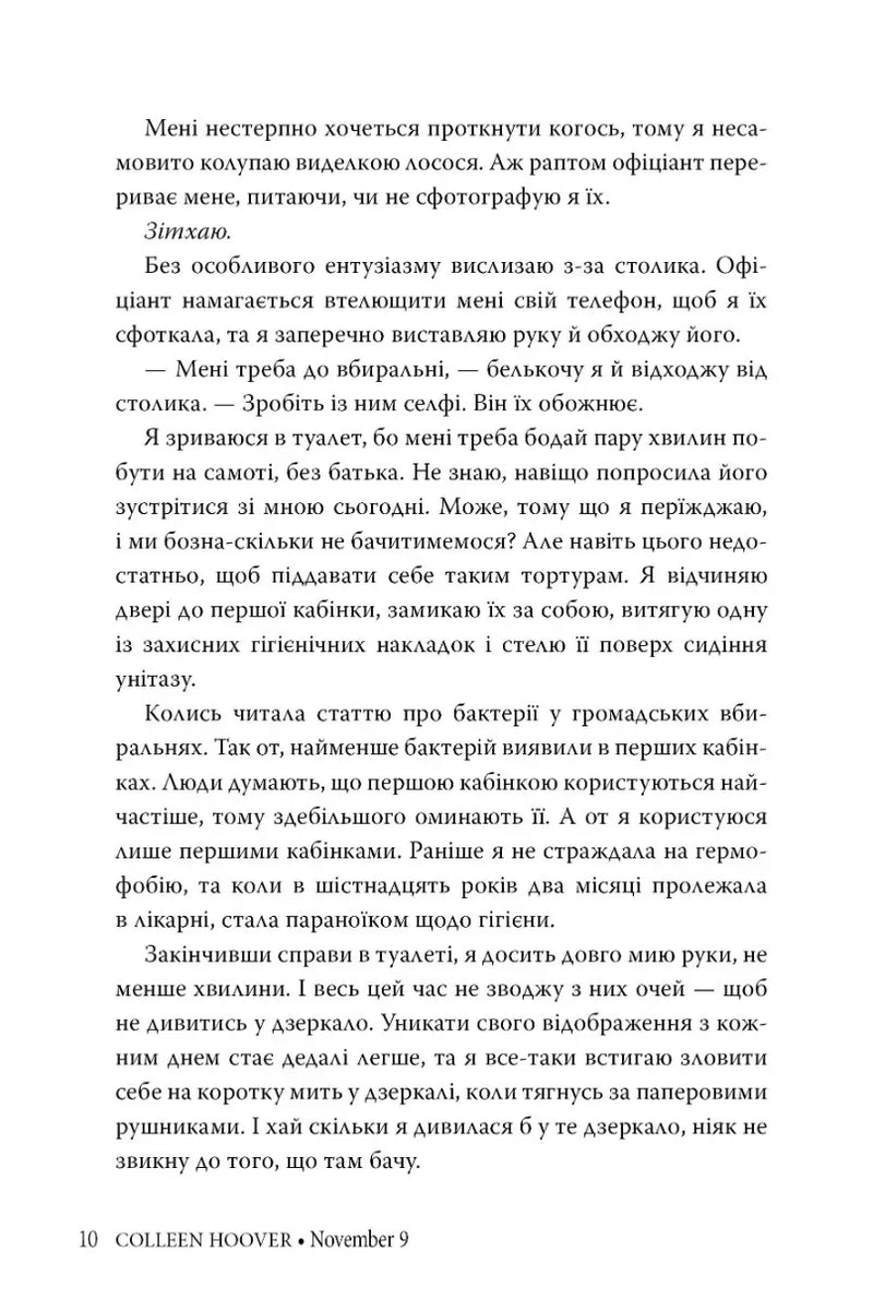 9 листопада
