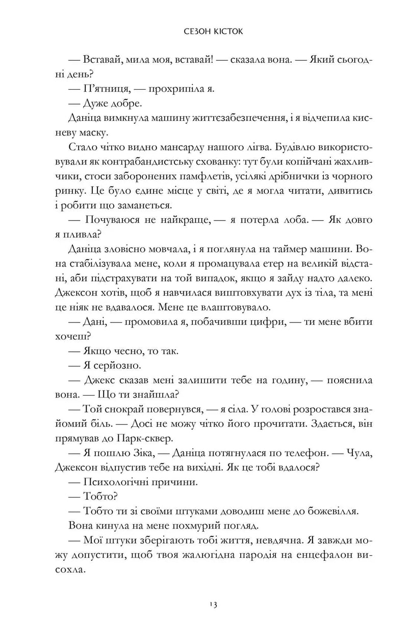Сезон кісток