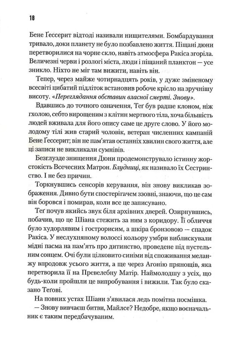 Мисливці Дюни