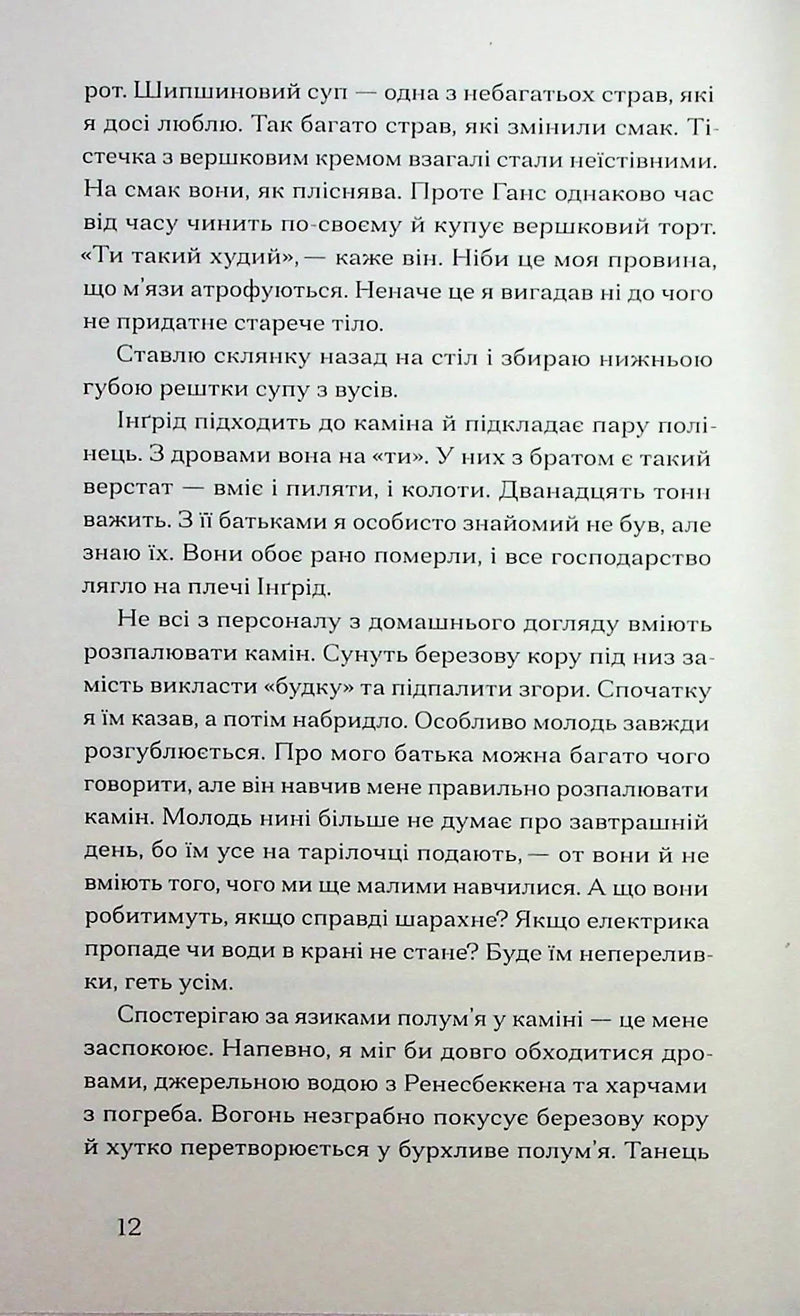 Журавлі відлітають у вирій