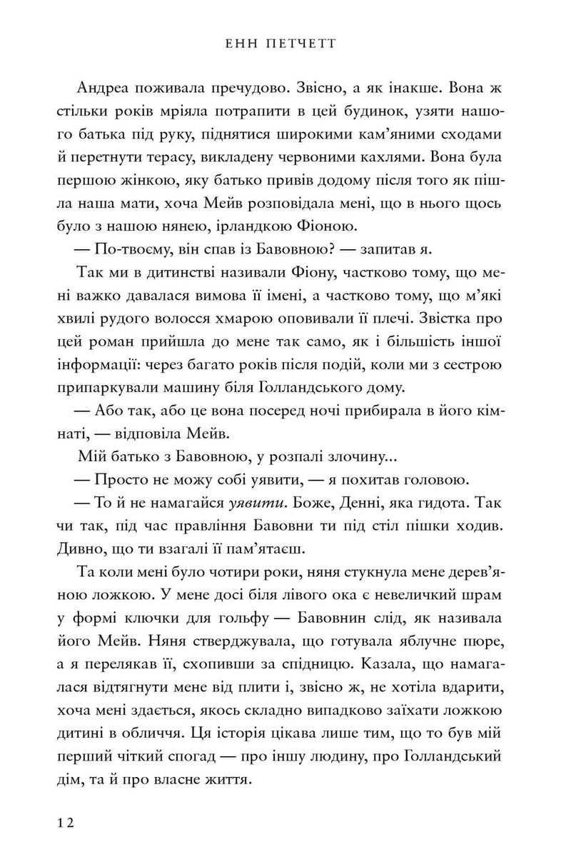 Голландський дім