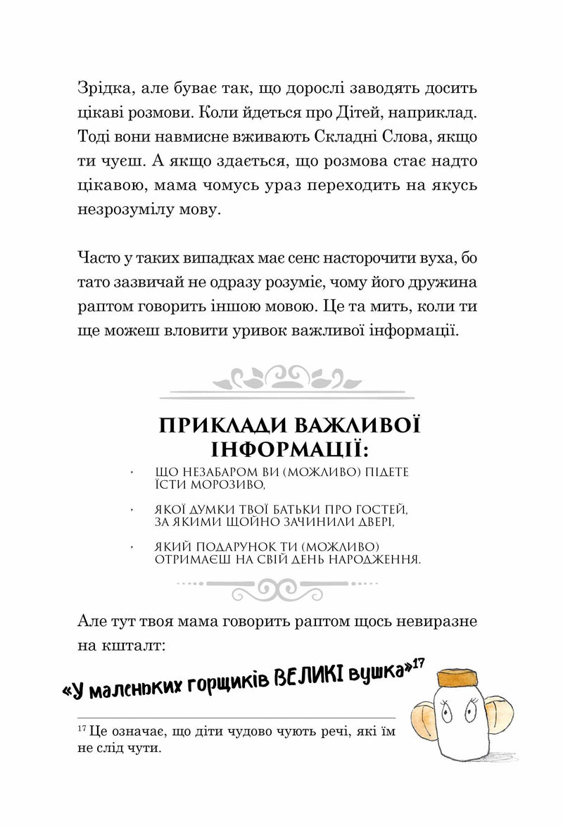 Велика книга гарних манер