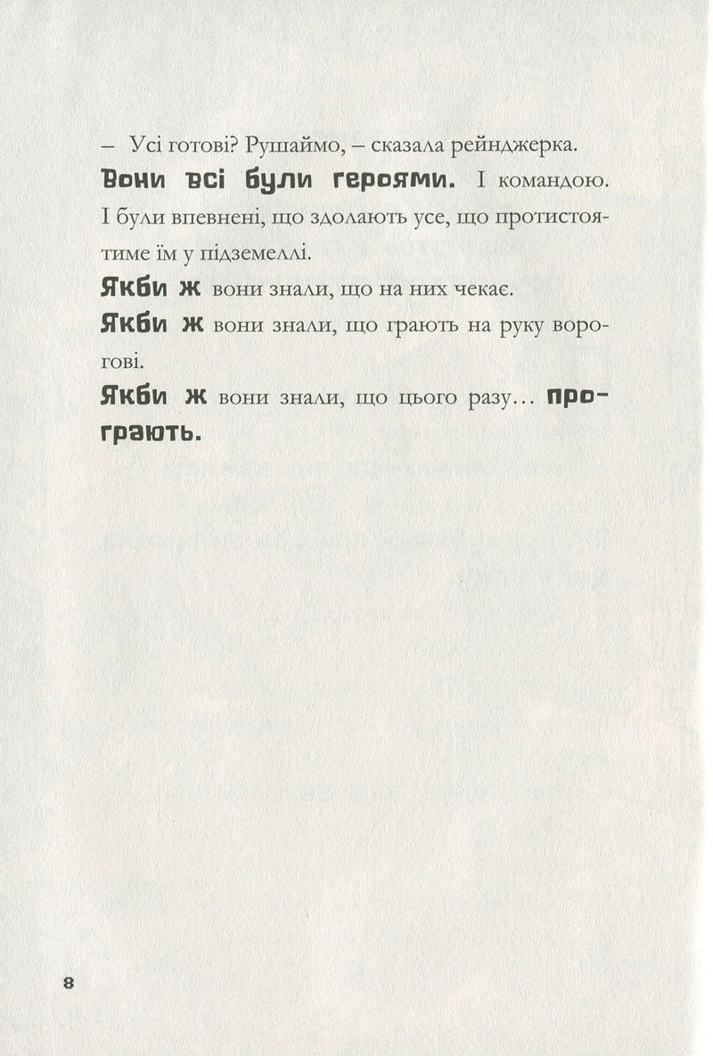 Minecraft. Таємниця підземелля