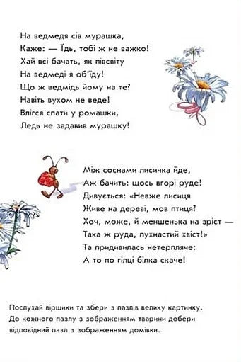 Звірята. Велика книга пазлів