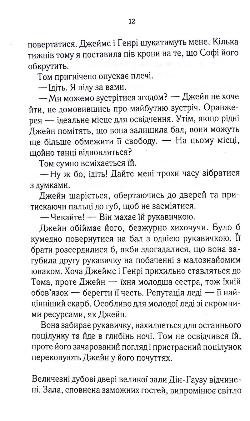 Нещасна модистка