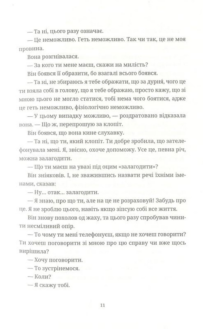 Вальс на прощання