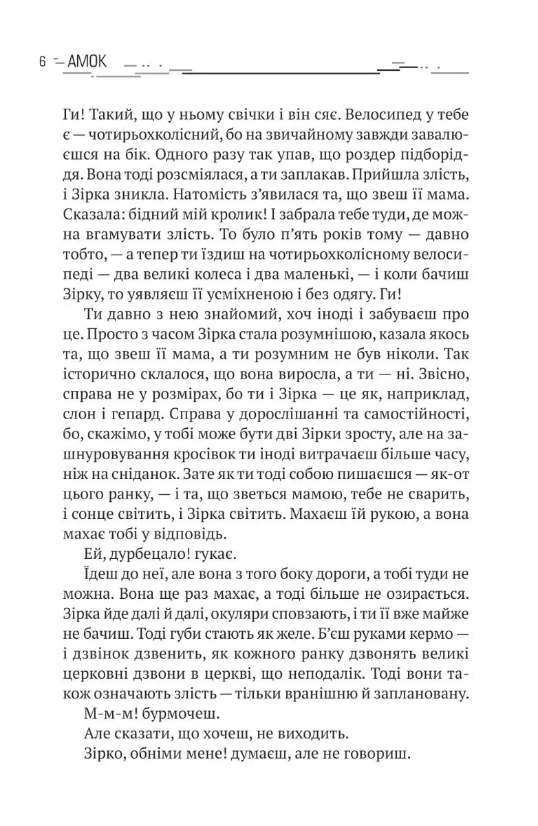 Амок