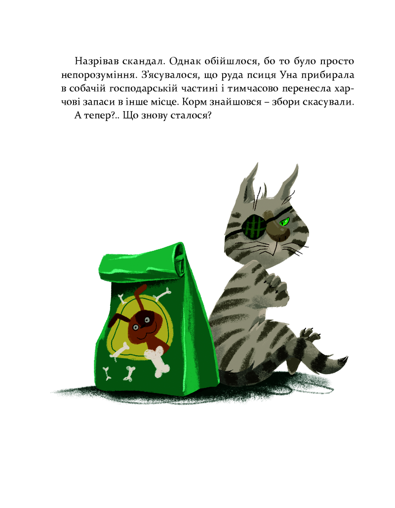 36 і 6 котів-компаньйонів