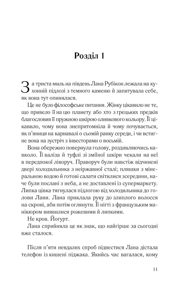 Дочки-матері та ніч убивства