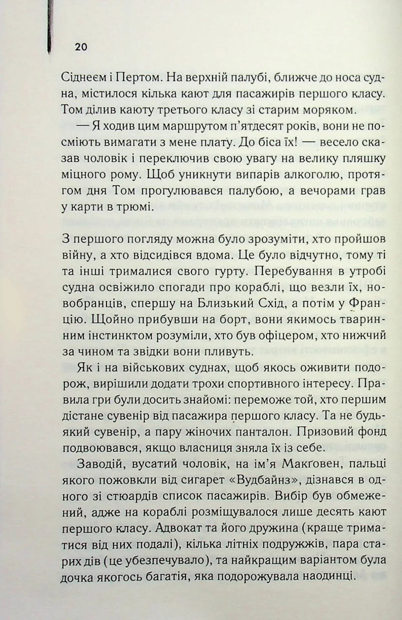 Світло між двох океанів