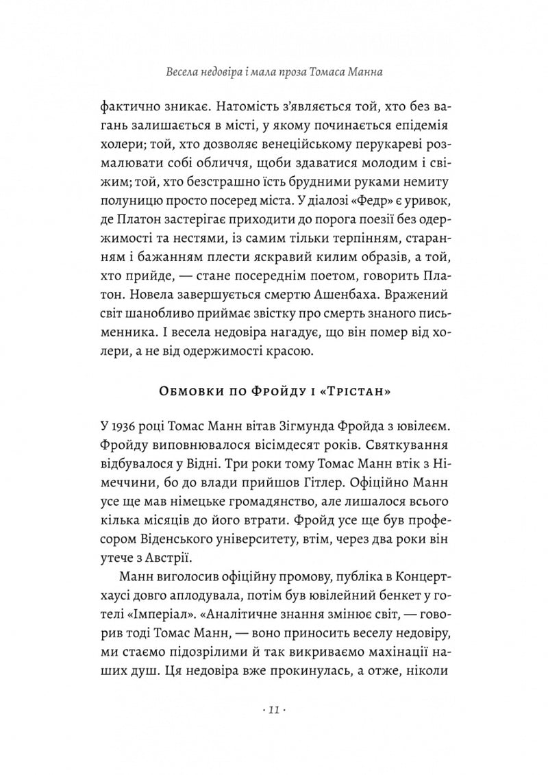 Смерть у Венеції та інші новели. Том 1