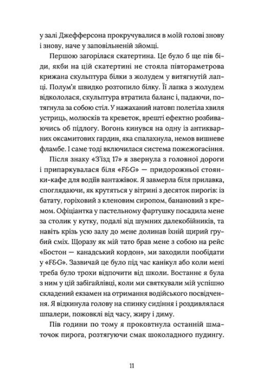 Кондитерка-втікачка