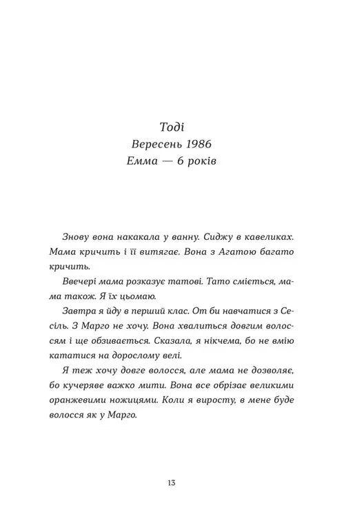 Хороше життя