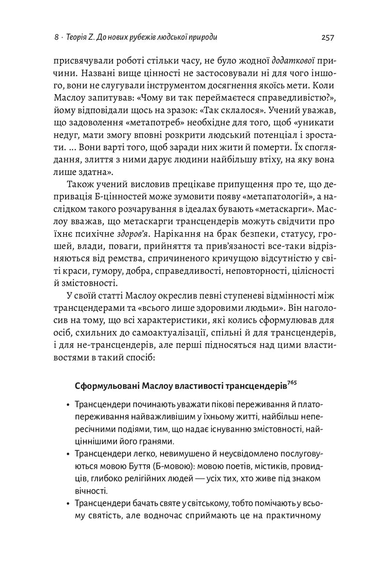 За межами піраміди потреб