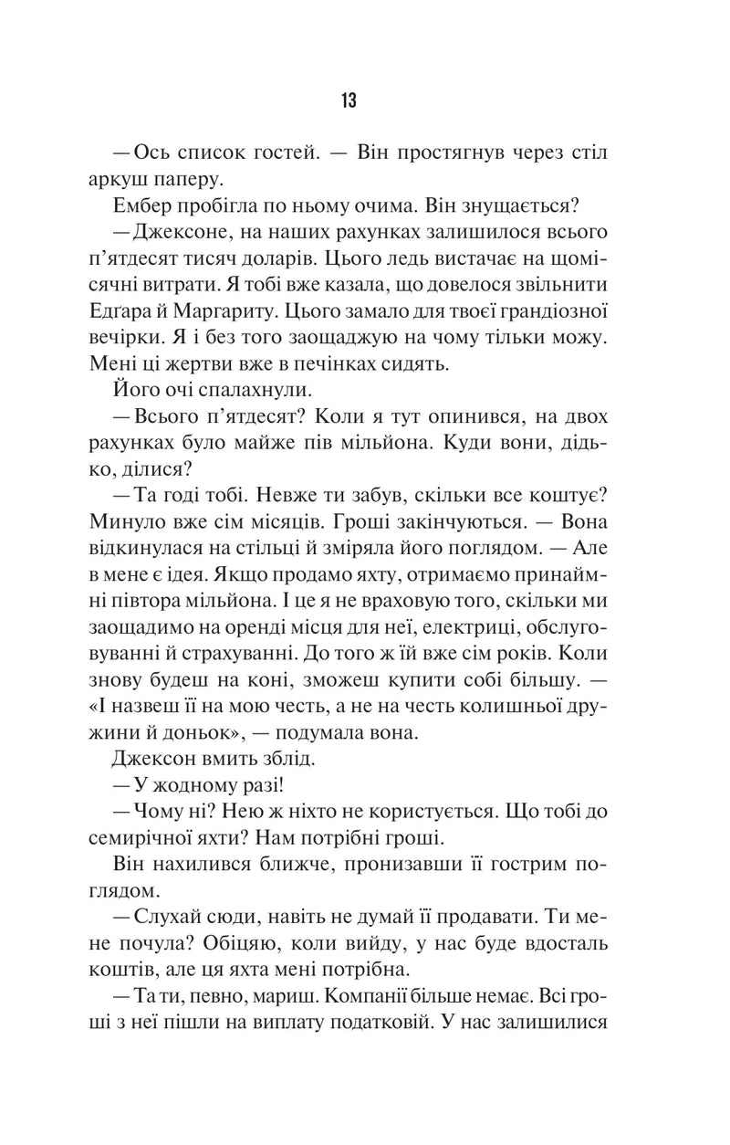 Наступна місис Перріш