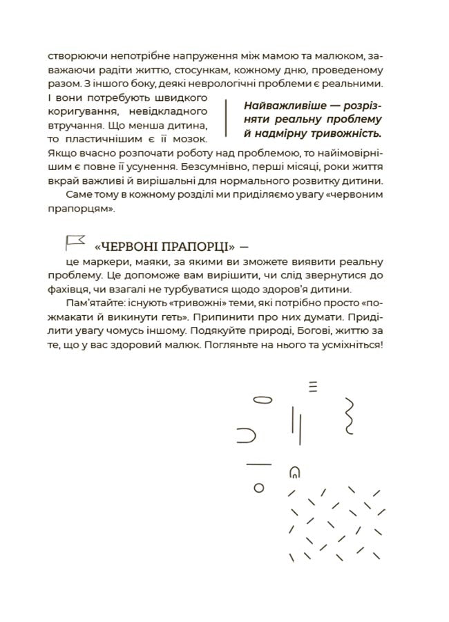 Здорова дитина. НЕмедичний довідник батьків