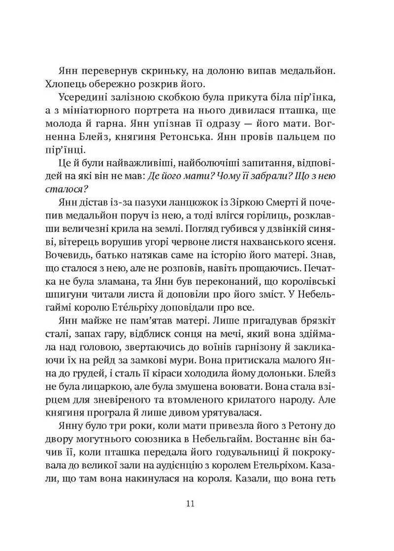 Замок із кришталю. Книга 1. Зірки й кістки