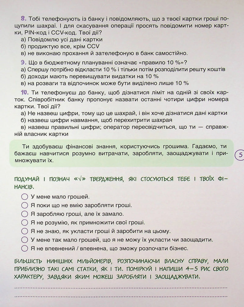 Дітям про фінанси. Activity Book
