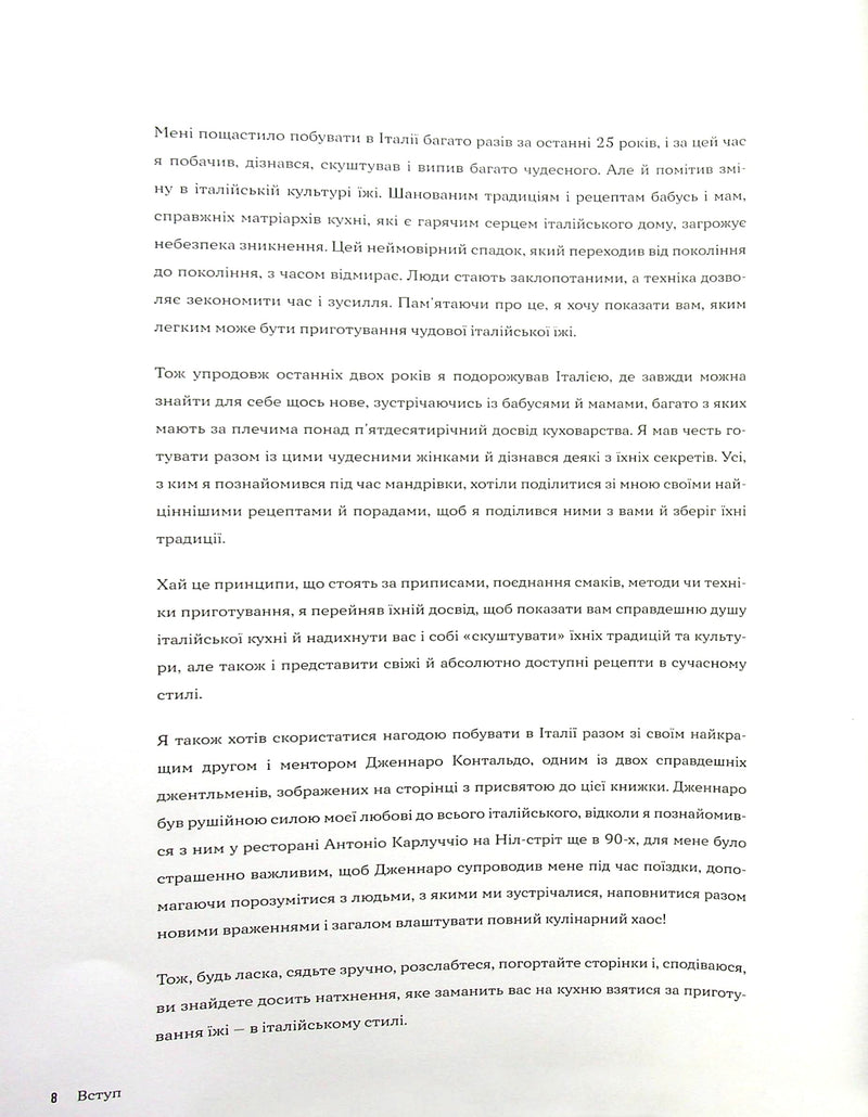 Італійські страви з Джеймі Олівером