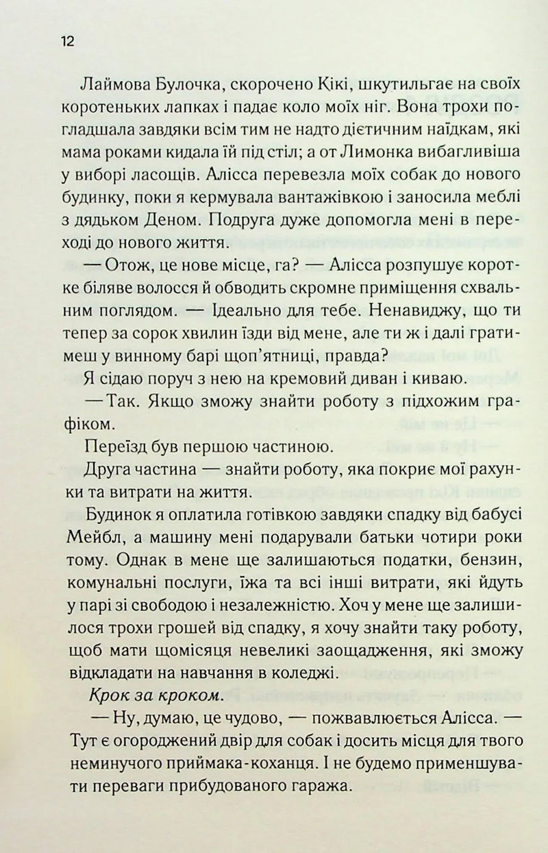 Посібник оптимістки з розбитого серця. Книга 1