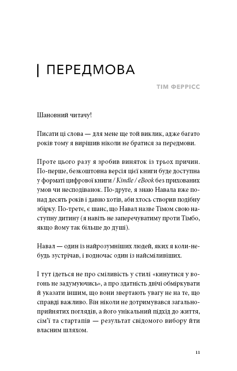Альманах Навала Равіканта. Путівник до багатства та щастя