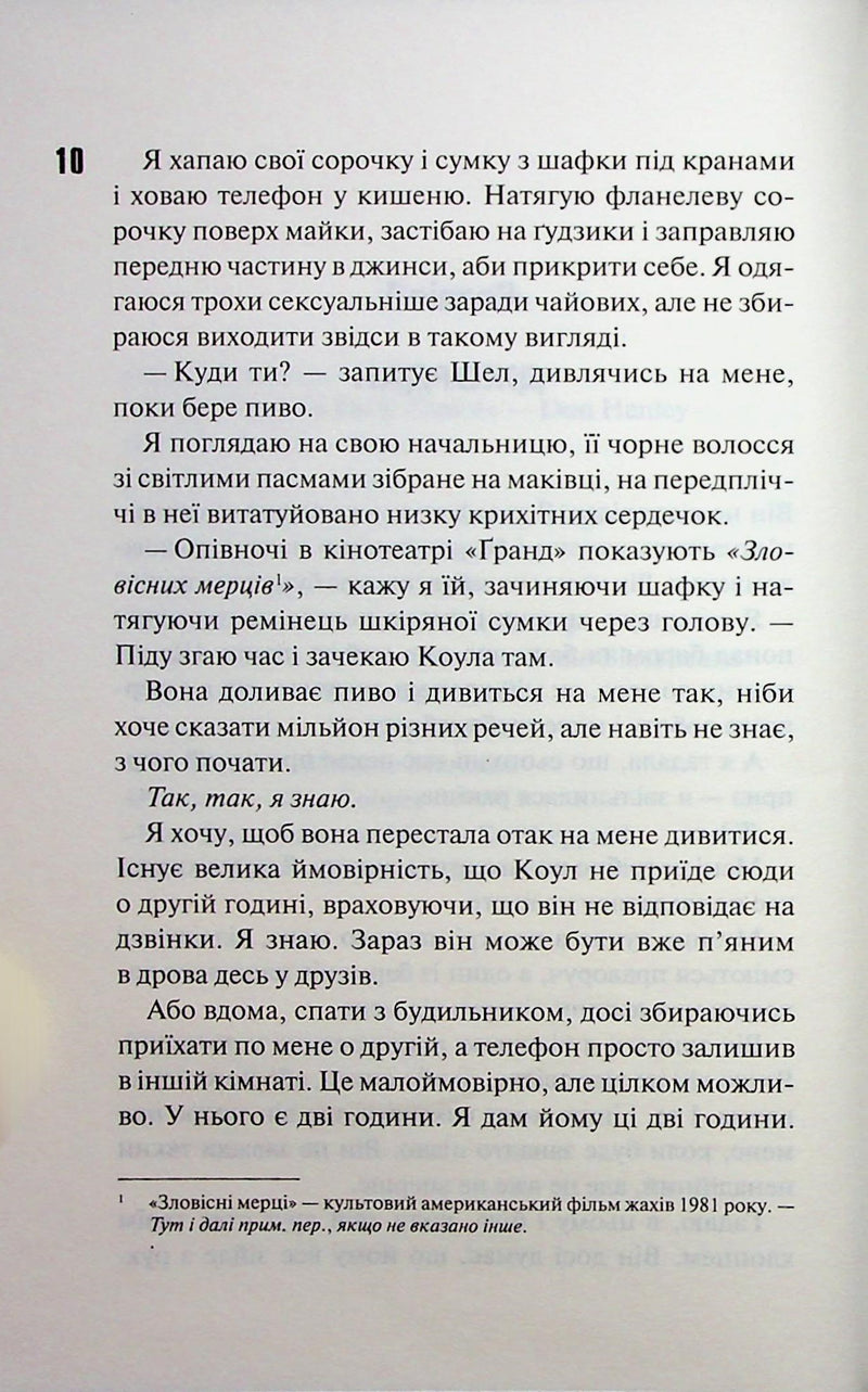 Іменинниця