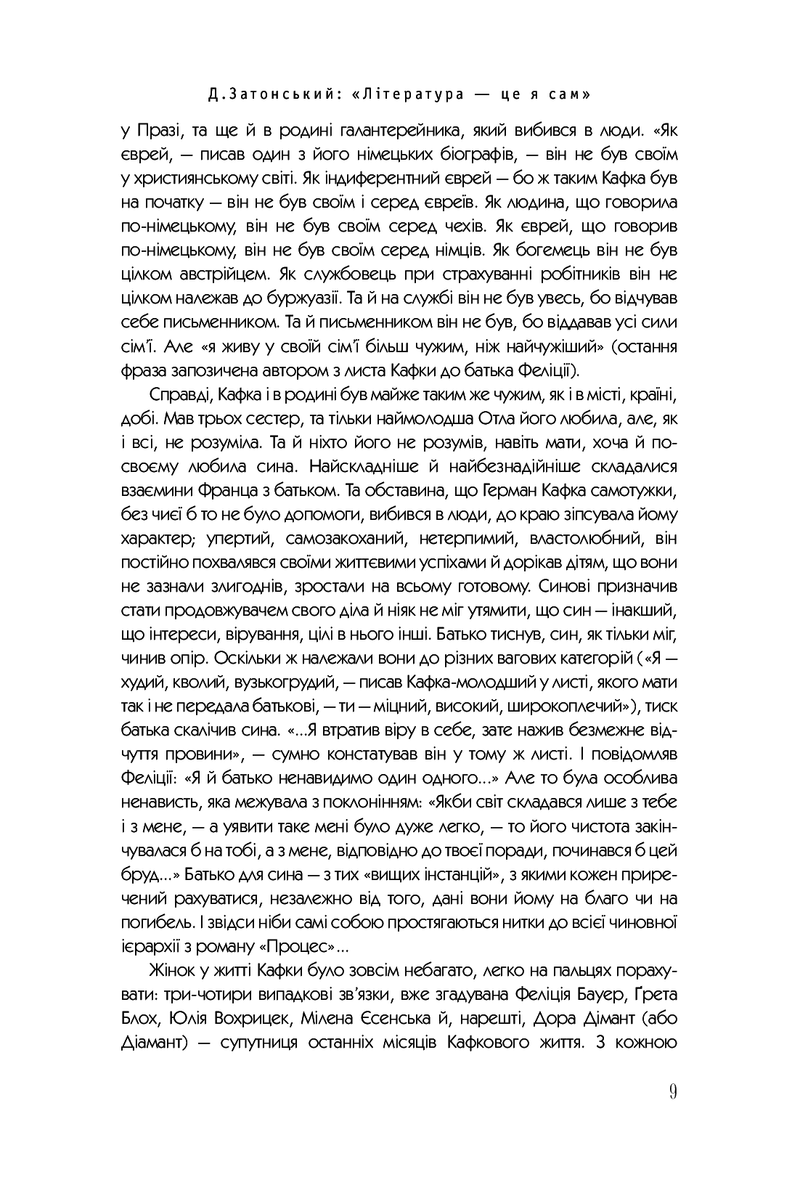 Франц Кафка. Романи, оповідання, щоденники, листи