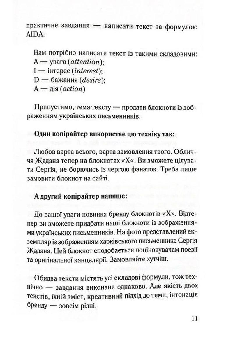 Ой, копірайтинг! Як вирости найбільшою смерекою у лісі копірайтерів