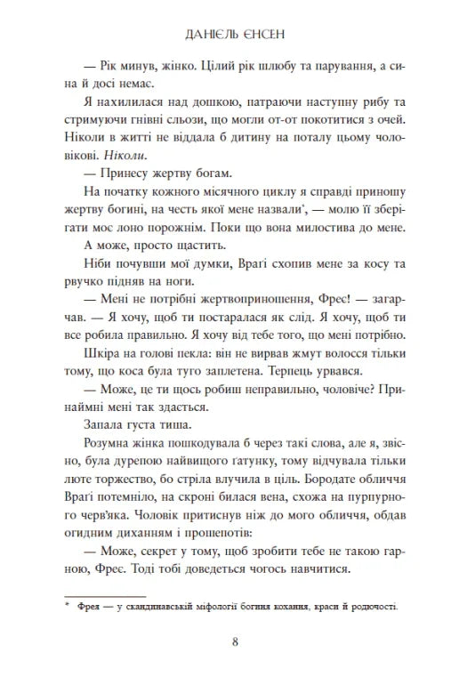 Доля, вписана в кров