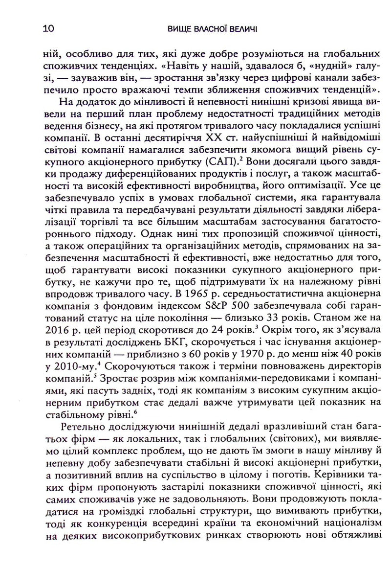 Вище власної величі