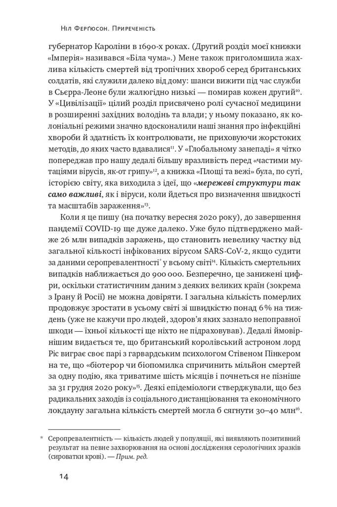 Приреченість: політика і катастрофи