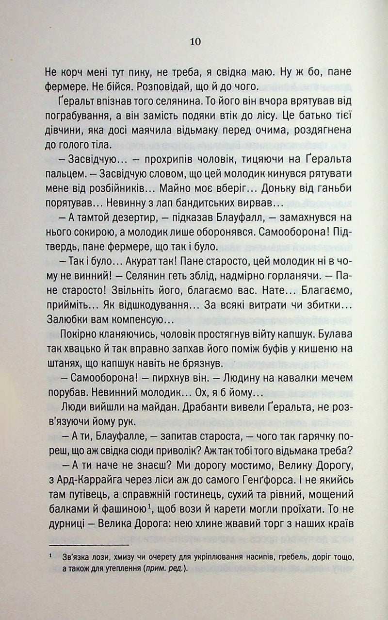 Відьмак. Роздоріжжя круків