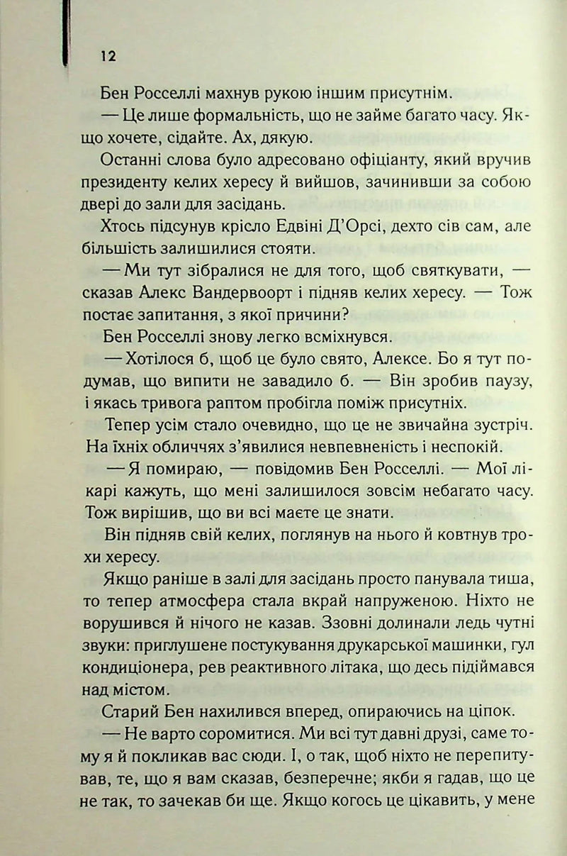 Міняйли