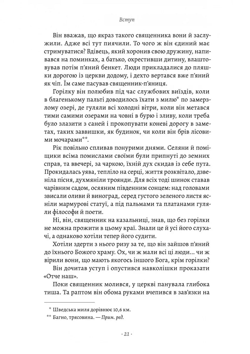 Сага про Єсту Берлінґа