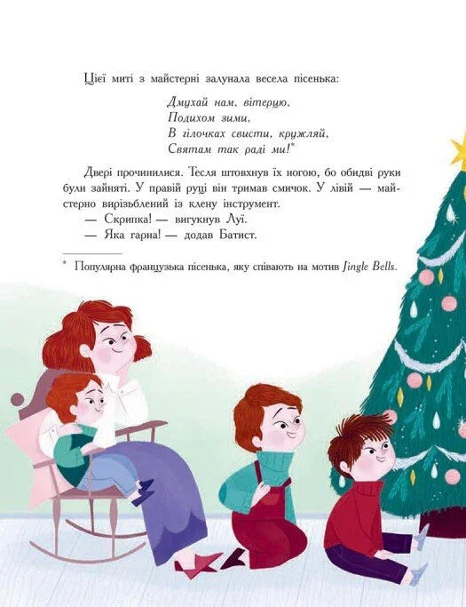 Сім історій про Різдво