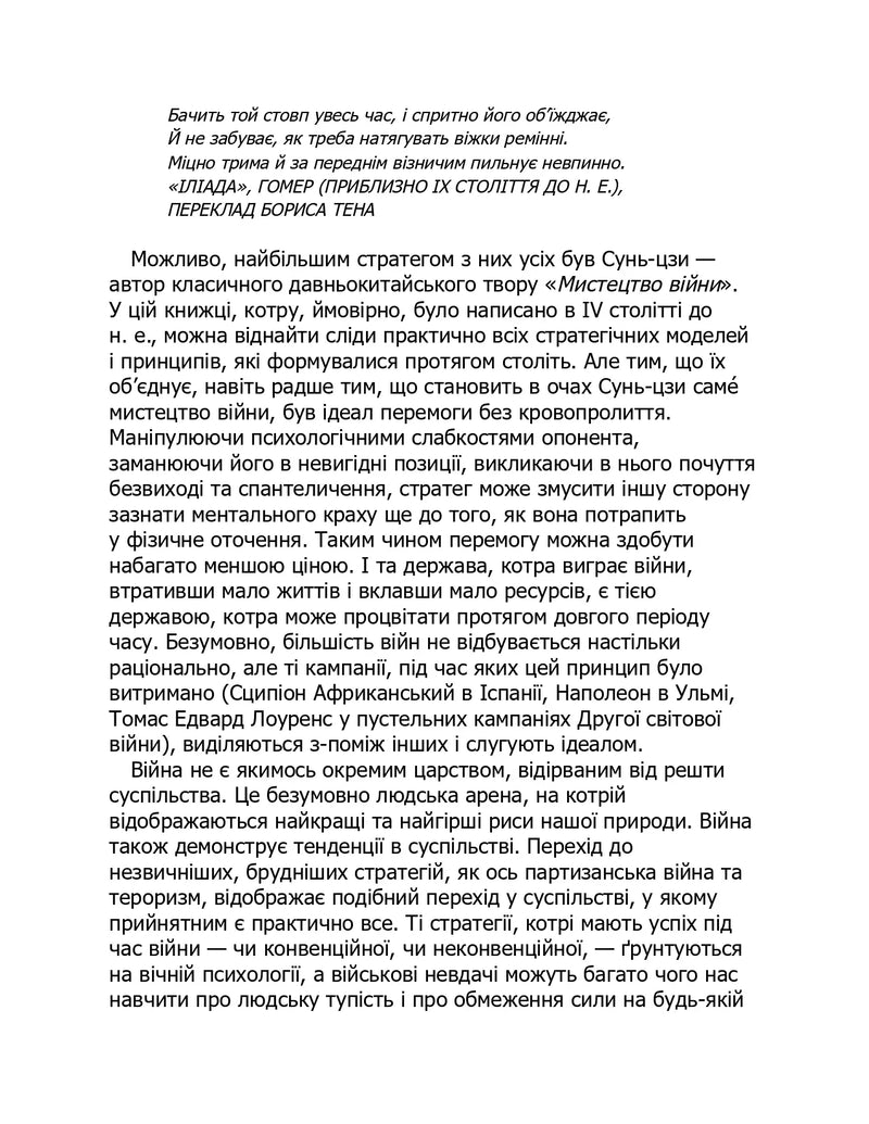 33 стратегії війни