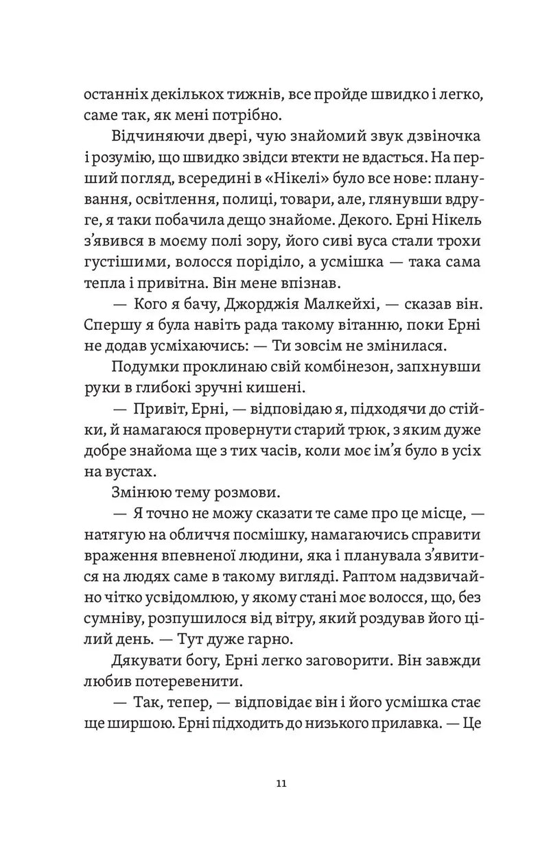 Почни спочатку, Джорджіє!