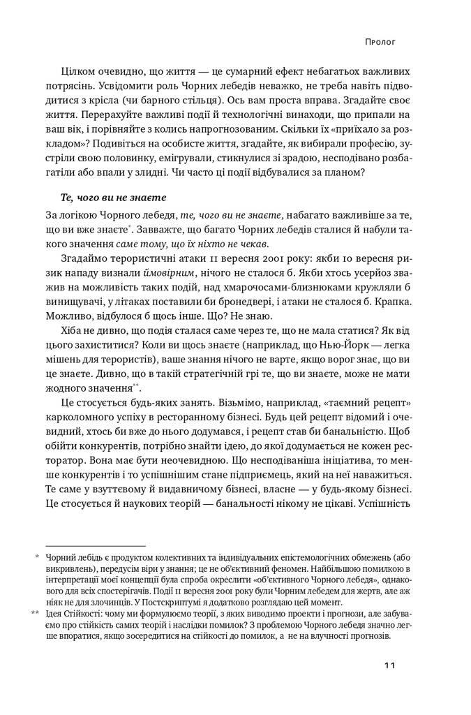 Чорний лебідь. Про (не)ймовірне у реальному житті