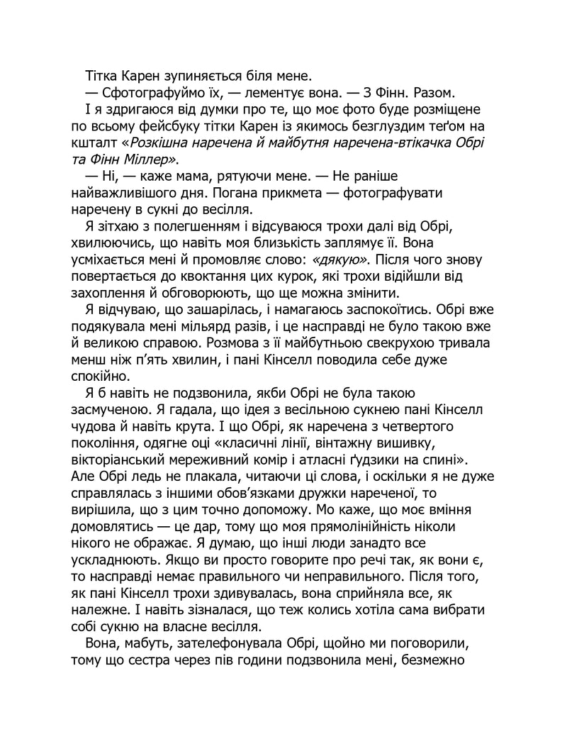 І все змінилось за мить