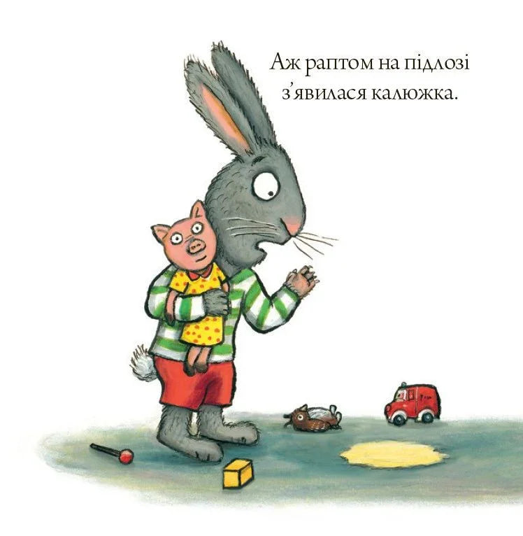 Шусть і Шуня. Калюжка