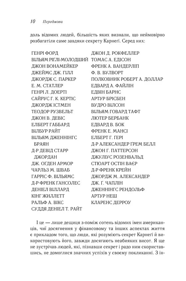 Думай і багатій