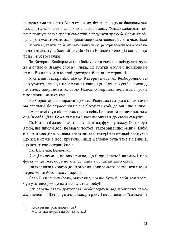 Сестри Річинські. Том 2