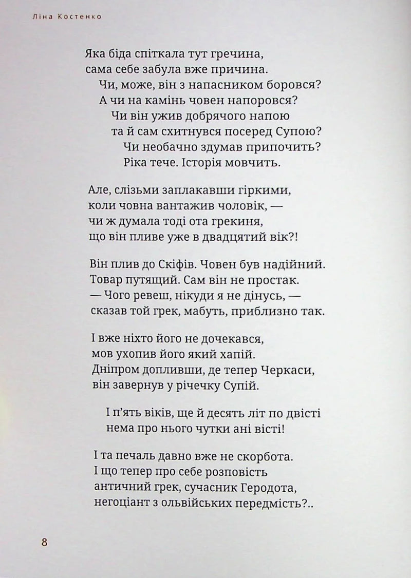 Скіфська одіссея