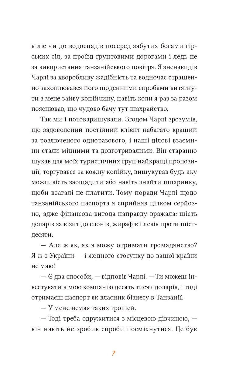 Африканський роман